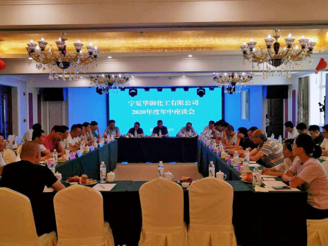 寧夏華御年中總結大會強調(diào)：堅持問題導向，精準施策，全力完成年度“五大任務”