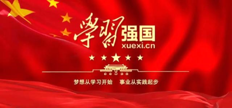 集團(tuán)黨委和優(yōu)秀個(gè)人獲評學(xué)習(xí)強(qiáng)國“組織之星”和“學(xué)習(xí)標(biāo)兵”