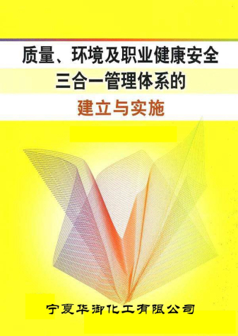 寧夏華御“三合一管理體系”認(rèn)證工作啟動(dòng)