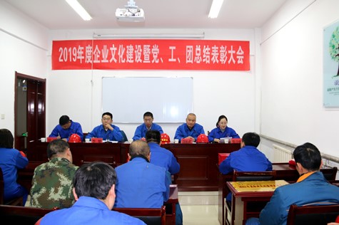 寧夏華御隆重召開(kāi)企業(yè)文化建設(shè)暨黨工團(tuán)總結(jié)表彰會(huì)