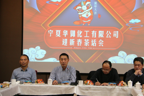 凝心聚力，共謀新年新發(fā)展 ——2020年寧夏華御迎新春茶話會(huì)