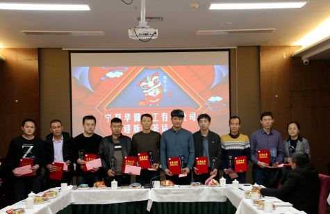 凝心聚力，共謀新年新發(fā)展 ——2020年寧夏華御迎新春茶話會(huì)