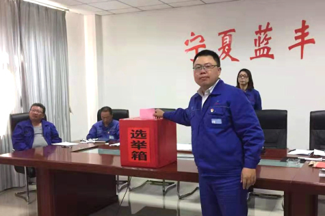 集團(tuán)黨委召開換屆選舉黨員大會(huì)