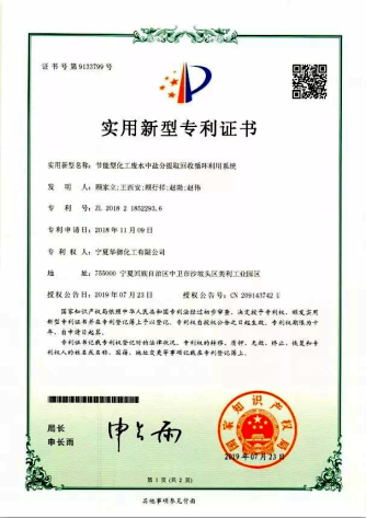 寧夏華御喜獲20項(xiàng)國家實(shí)用新型專利