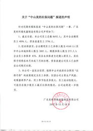 美的回应参保率争议 85%参保符合政策，劳务派遣机制获解构